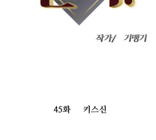 여주실격 45화 키스신 12