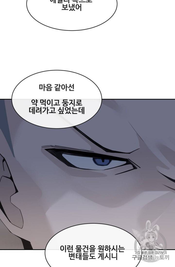 마검왕 229화 44