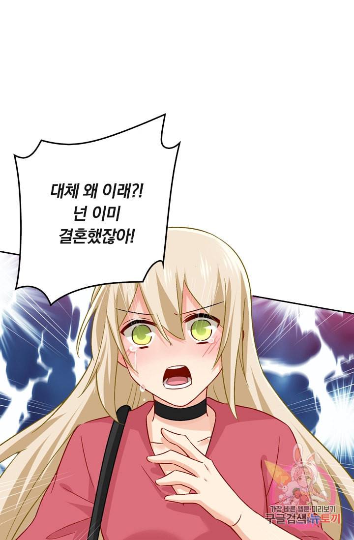 수상한 회장님의 비밀 171화 2
