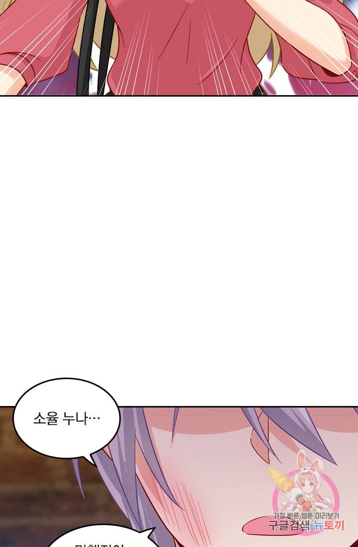 수상한 회장님의 비밀 171화 3