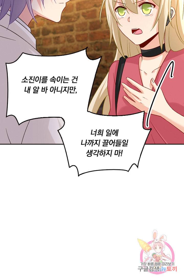 수상한 회장님의 비밀 171화 5