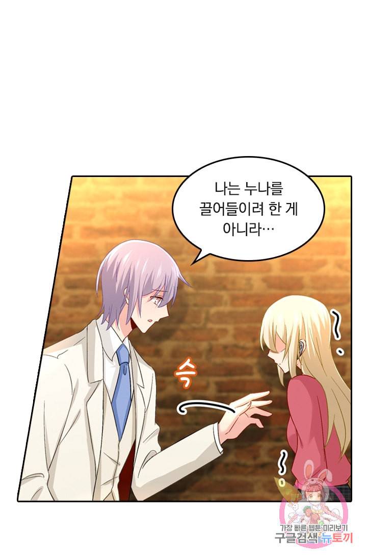 수상한 회장님의 비밀 171화 7