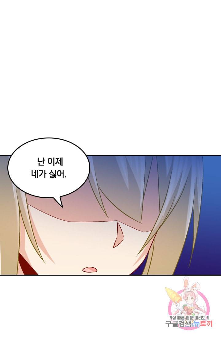 수상한 회장님의 비밀 171화 8