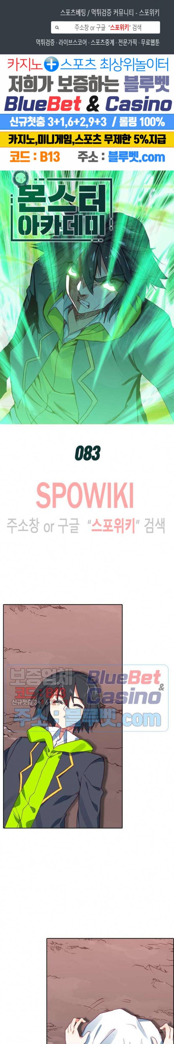 몬스터 아카데미 83화 1