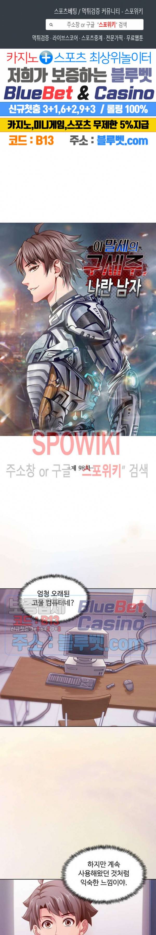 이 말세의 구세주, 나란 남자 98화 1