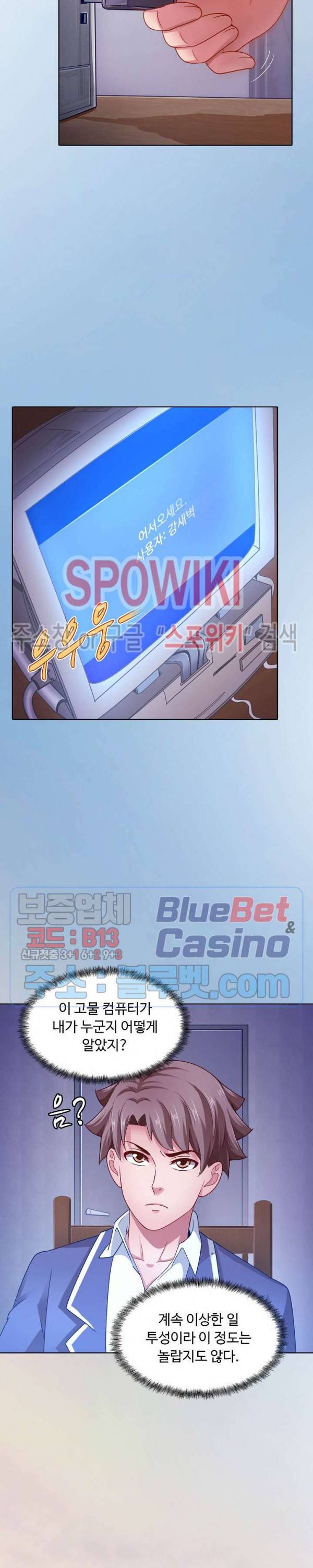 이 말세의 구세주, 나란 남자 98화 3