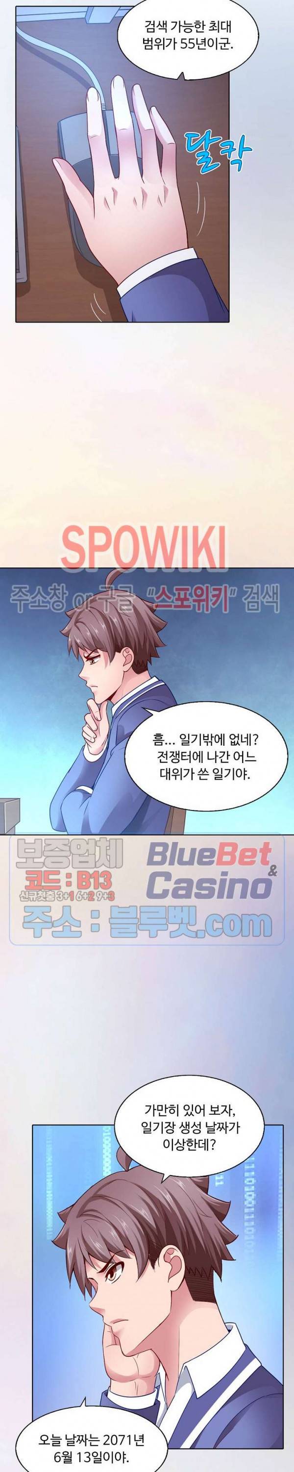 이 말세의 구세주, 나란 남자 98화 5
