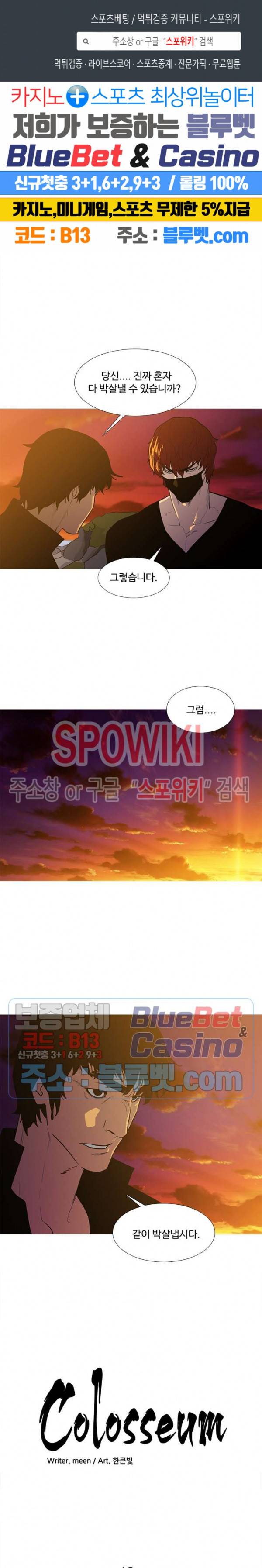 콜로세움 48화 1