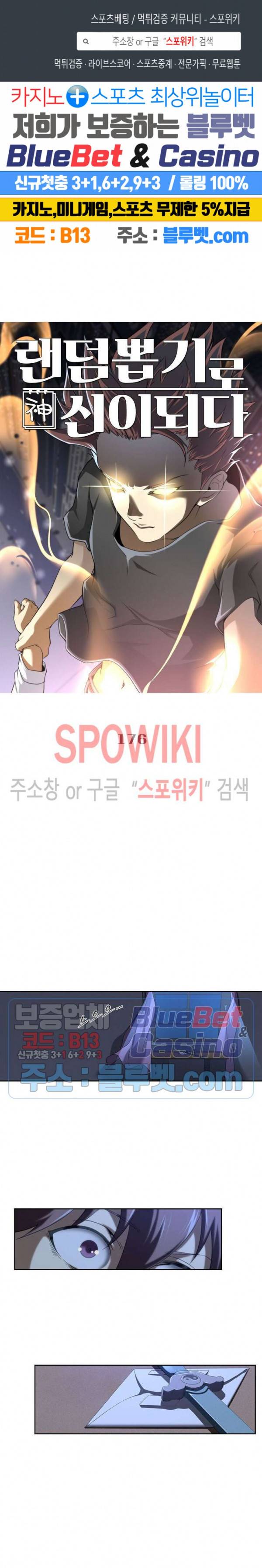 랜덤뽑기로 신이 되다 176화 1