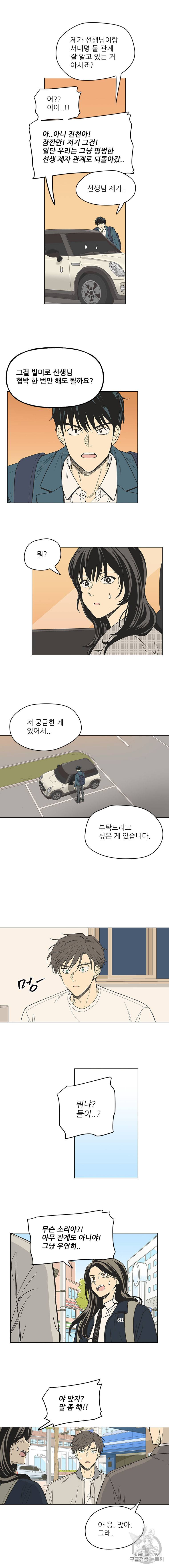 주간소년열애사 154화 2