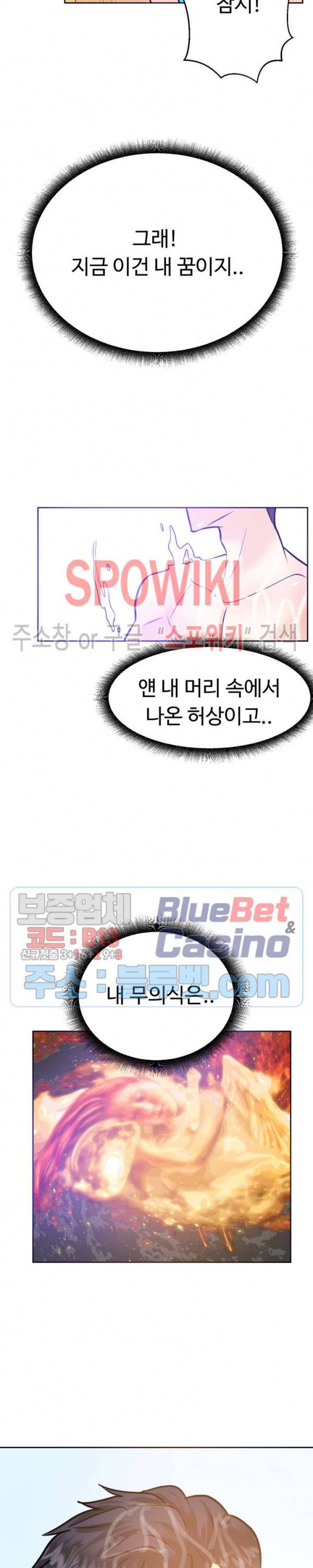 악마를 키웠다 14화 2