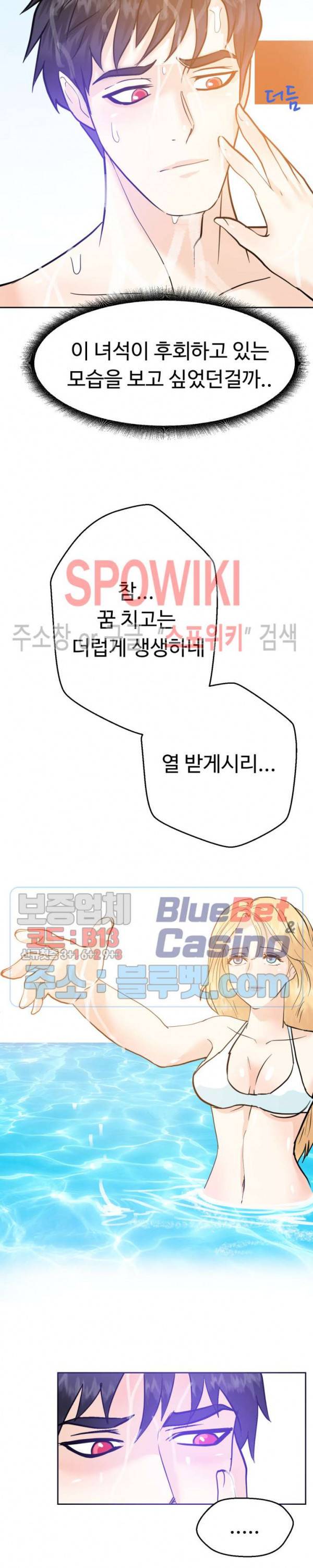 악마를 키웠다 14화 3