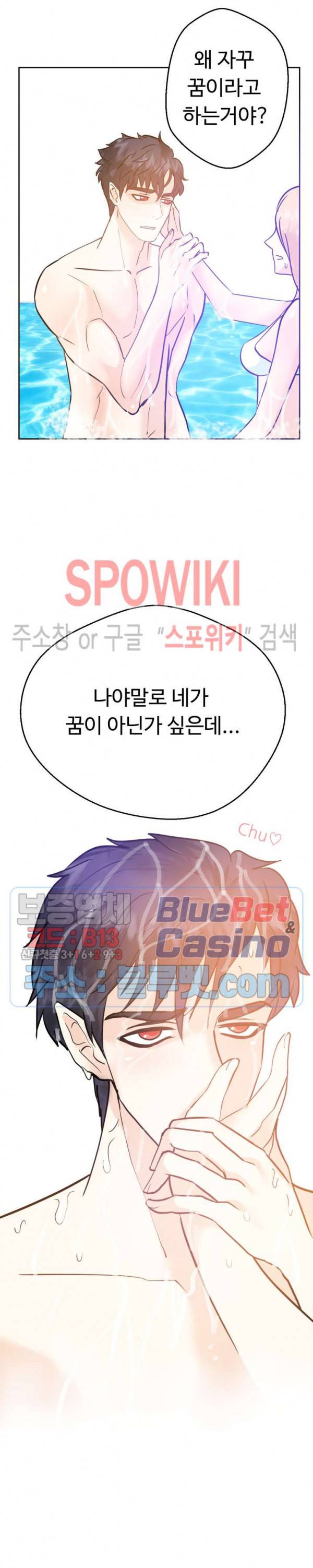 악마를 키웠다 14화 4