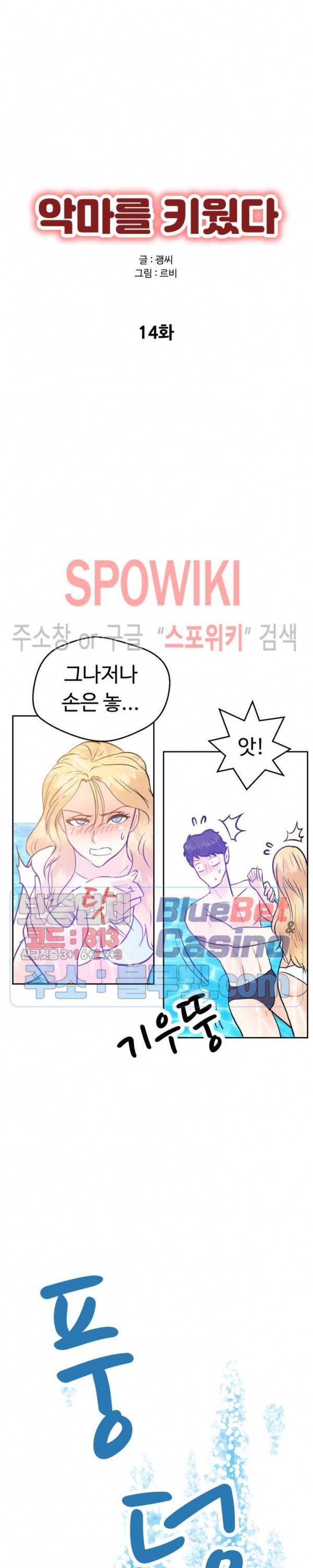 악마를 키웠다 14화 5