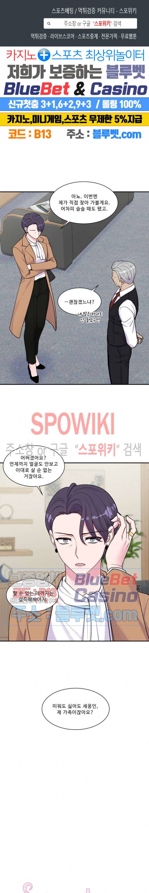 교수님의 이중생활 67화 1