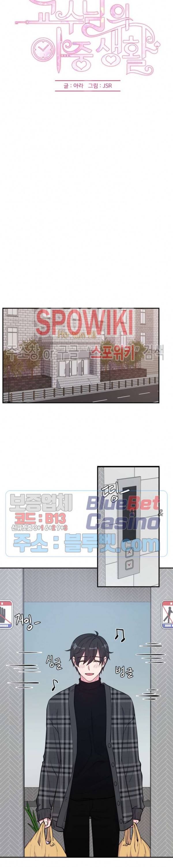 교수님의 이중생활 67화 2