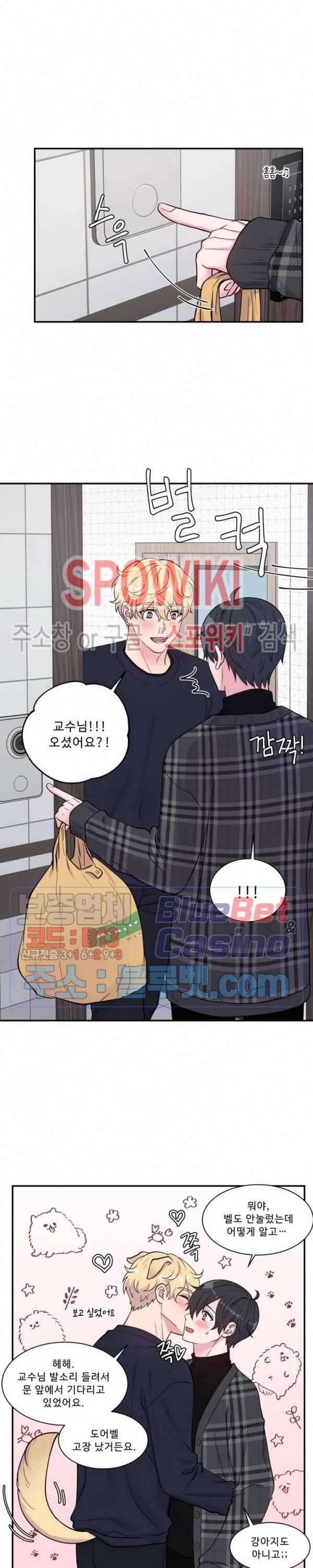 교수님의 이중생활 67화 3