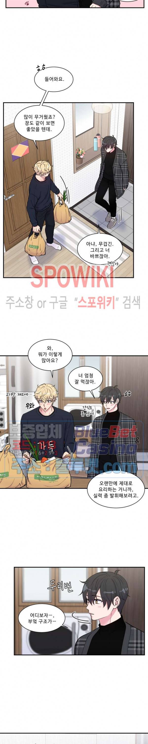 교수님의 이중생활 67화 4