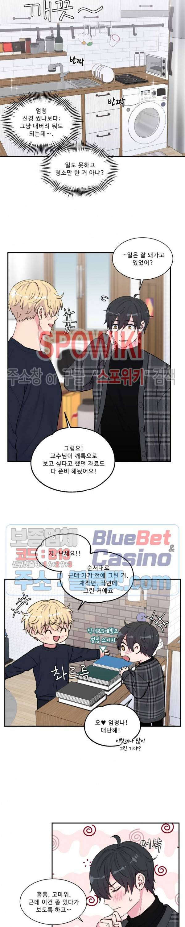 교수님의 이중생활 67화 5