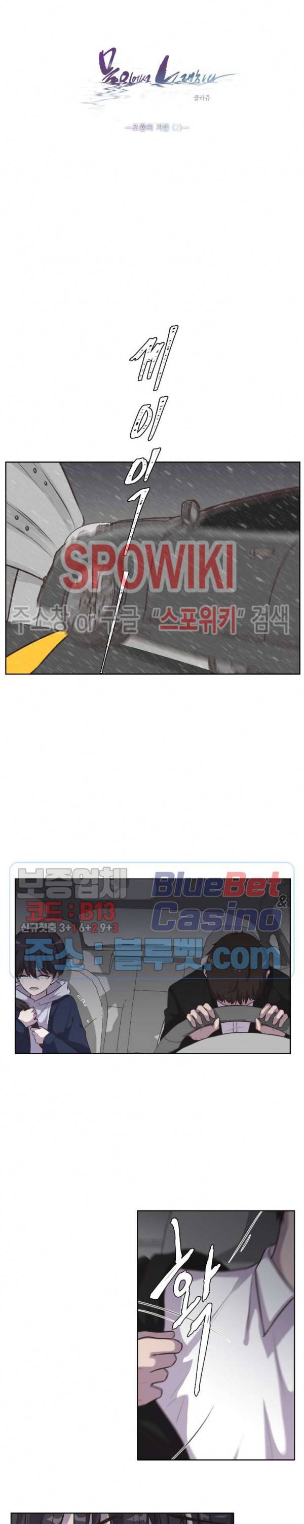 물 위에서 노래하다 외전 3화 2
