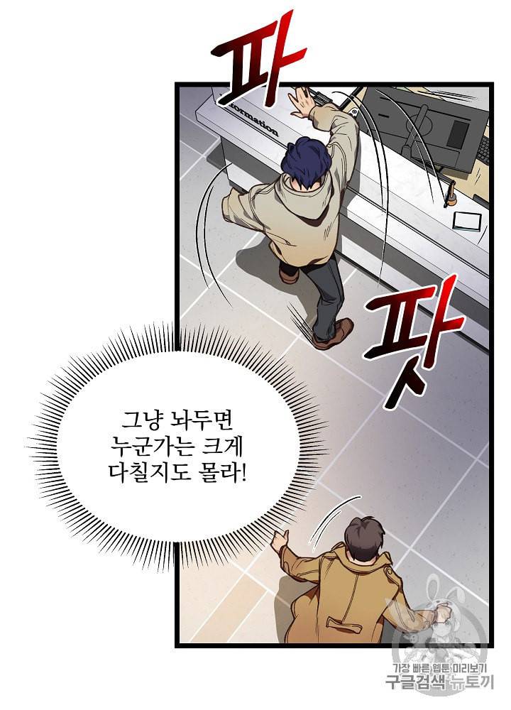 나 혼자 천재 DNA 6화 7