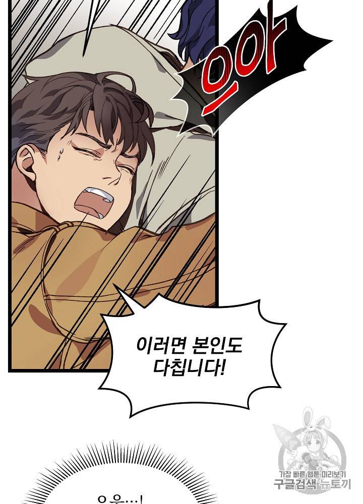 나 혼자 천재 DNA 6화 15