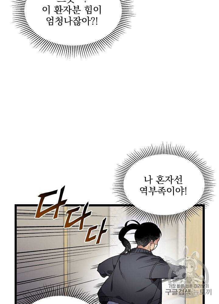 나 혼자 천재 DNA 6화 16