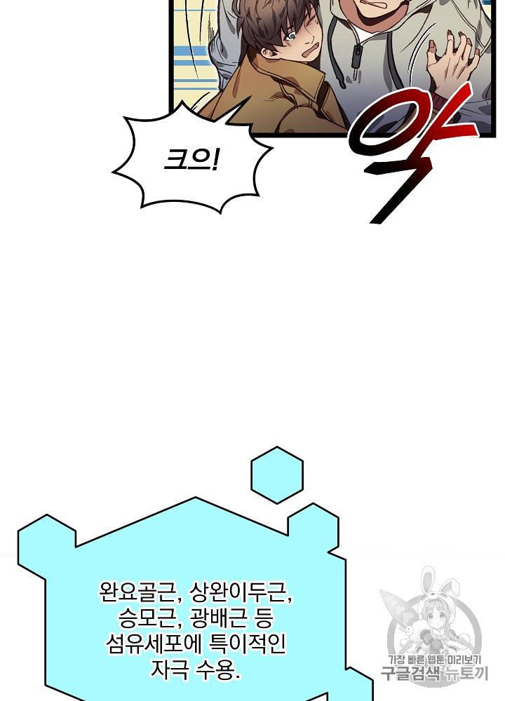 나 혼자 천재 DNA 6화 18