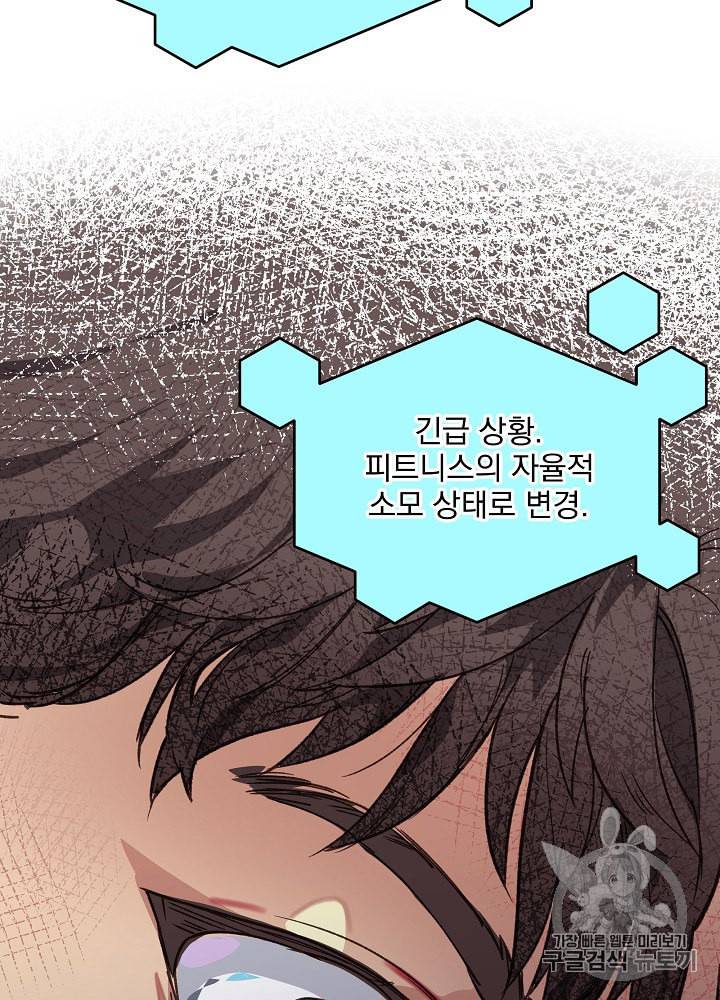 나 혼자 천재 DNA 6화 19
