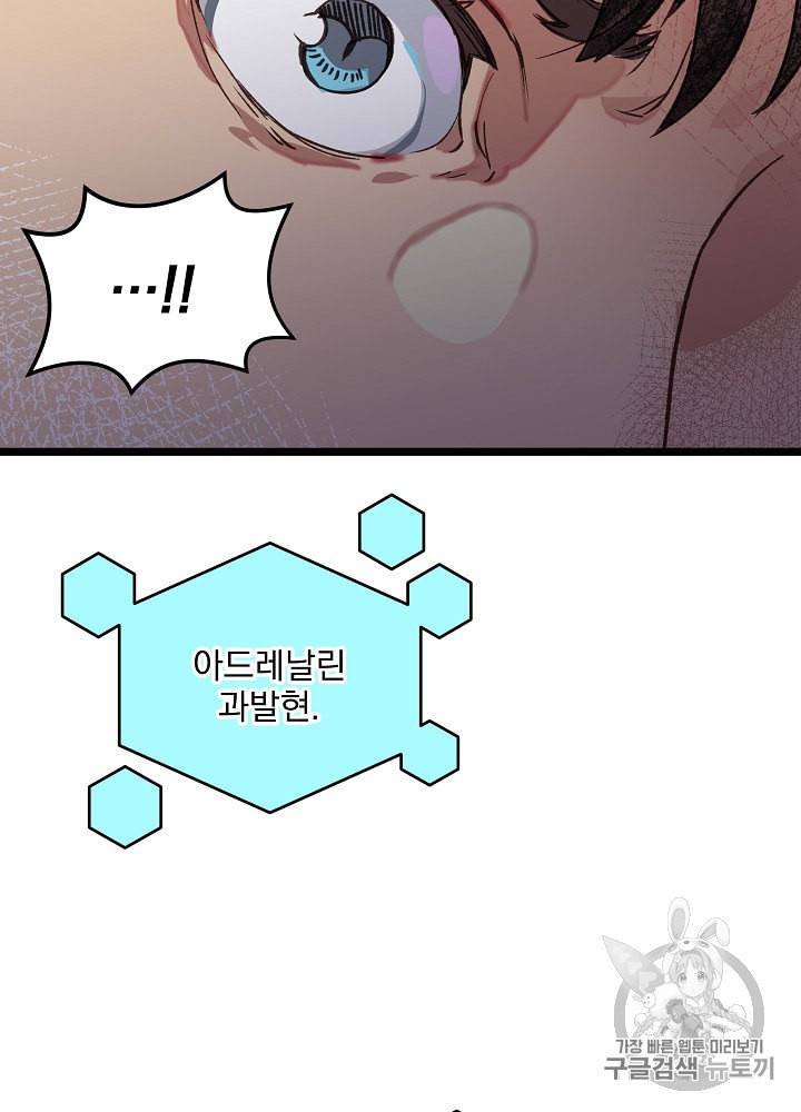 나 혼자 천재 DNA 6화 20