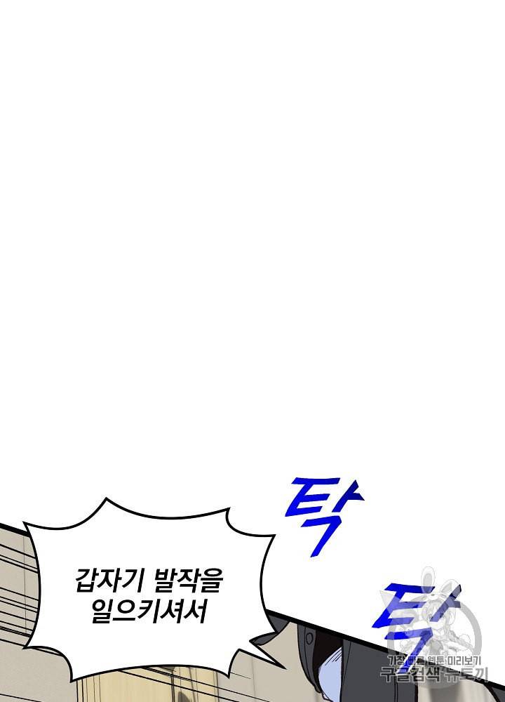 나 혼자 천재 DNA 6화 24