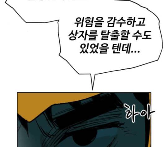 집사레인저 27화 40