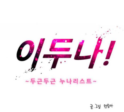 이두나 58화 1