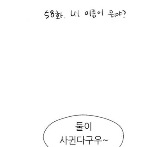 이두나 58화 2