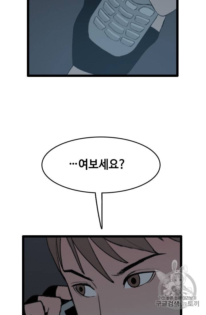 다른 세계에서 주워왔습니다 33화 4