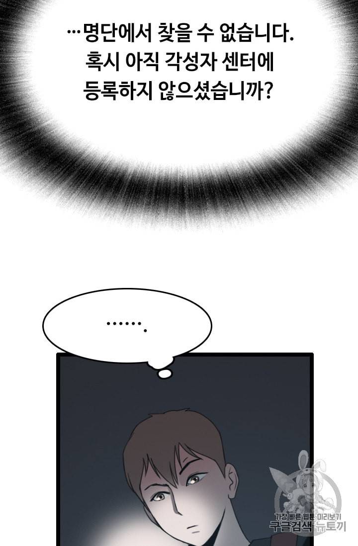 다른 세계에서 주워왔습니다 33화 8