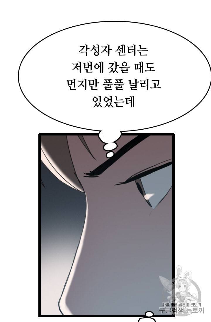 다른 세계에서 주워왔습니다 33화 10
