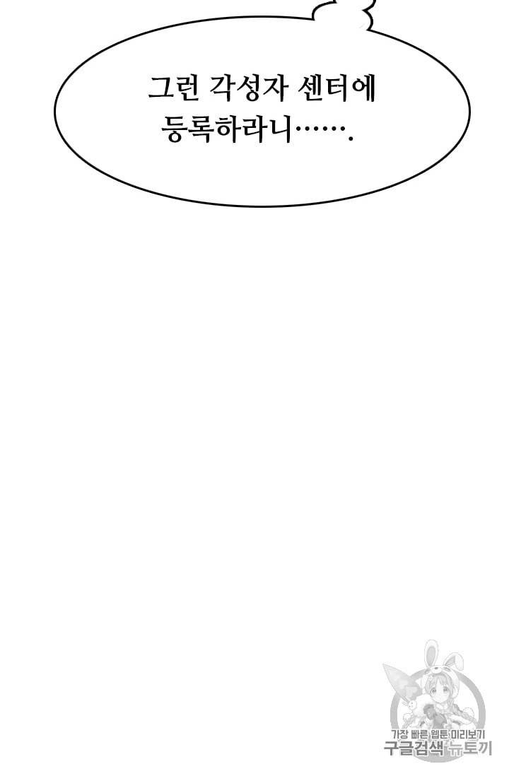 다른 세계에서 주워왔습니다 33화 11