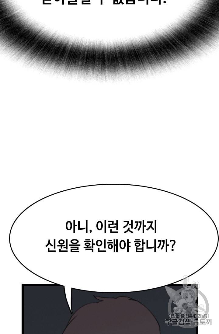 다른 세계에서 주워왔습니다 33화 17
