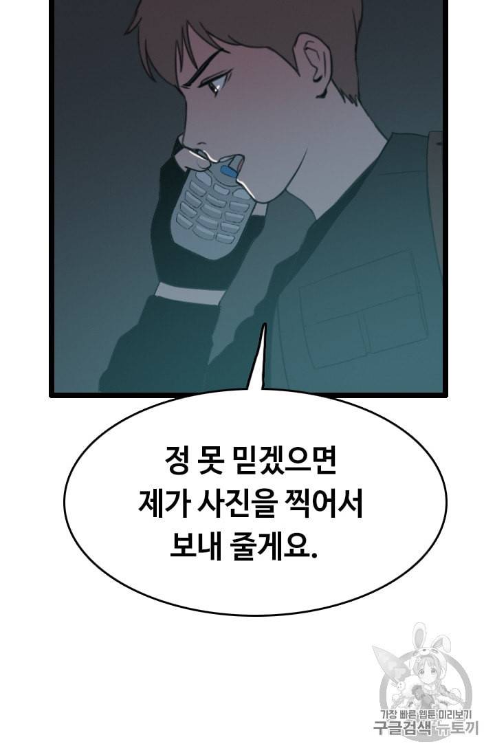 다른 세계에서 주워왔습니다 33화 18