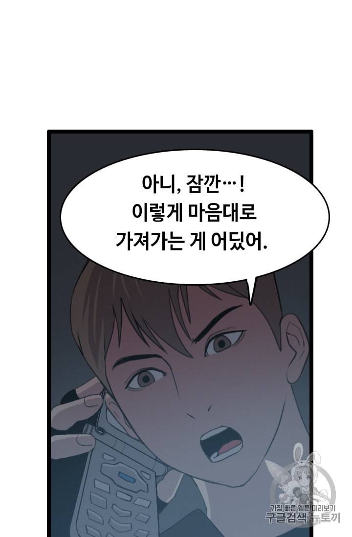 다른 세계에서 주워왔습니다 33화 24