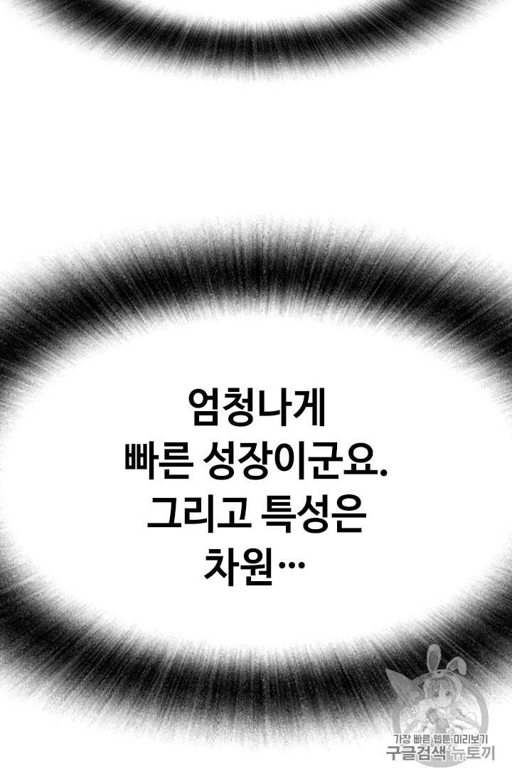 다른 세계에서 주워왔습니다 33화 26