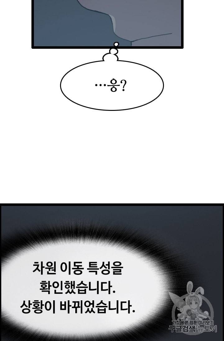 다른 세계에서 주워왔습니다 33화 28
