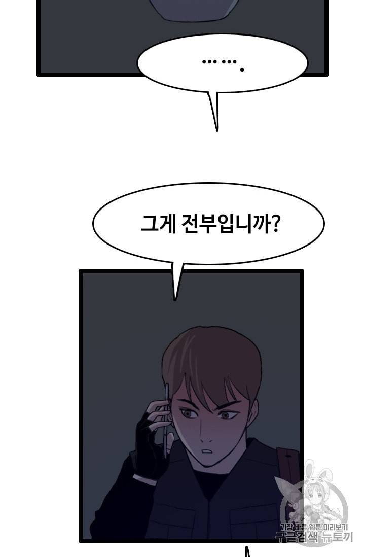 다른 세계에서 주워왔습니다 33화 36