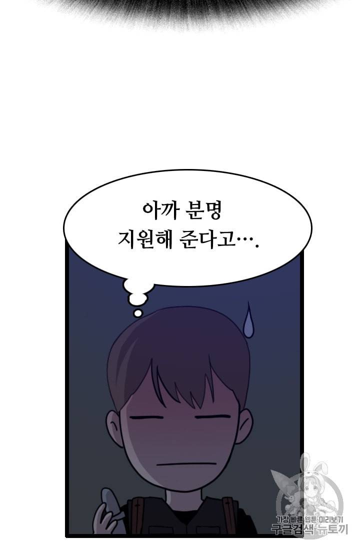 다른 세계에서 주워왔습니다 33화 40