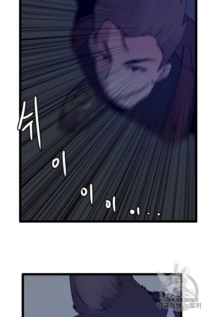 다른 세계에서 주워왔습니다 33화 44