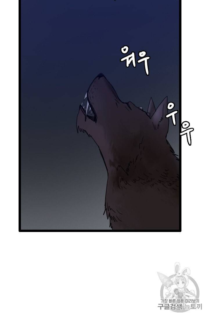 다른 세계에서 주워왔습니다 33화 49