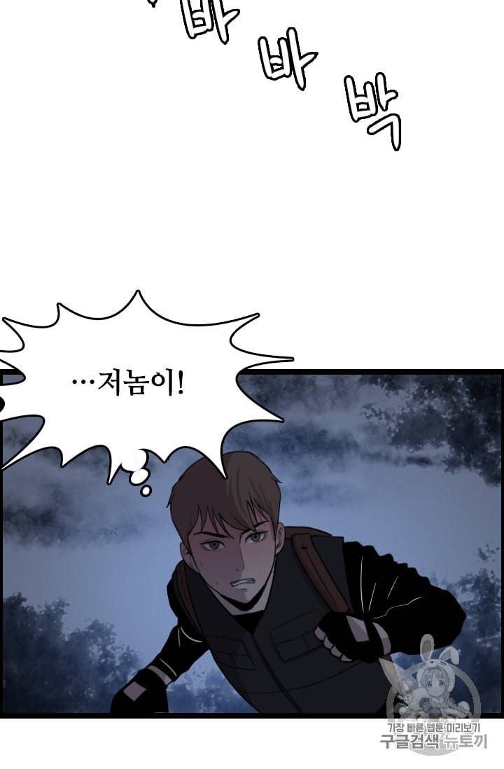 다른 세계에서 주워왔습니다 33화 58
