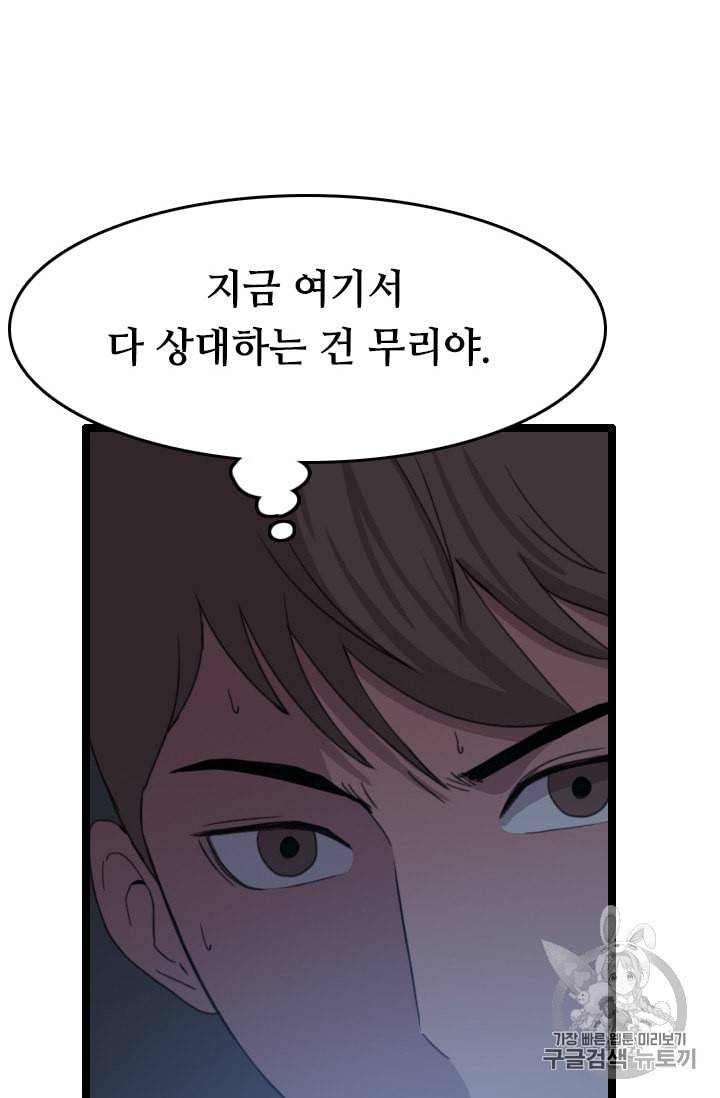 다른 세계에서 주워왔습니다 33화 59
