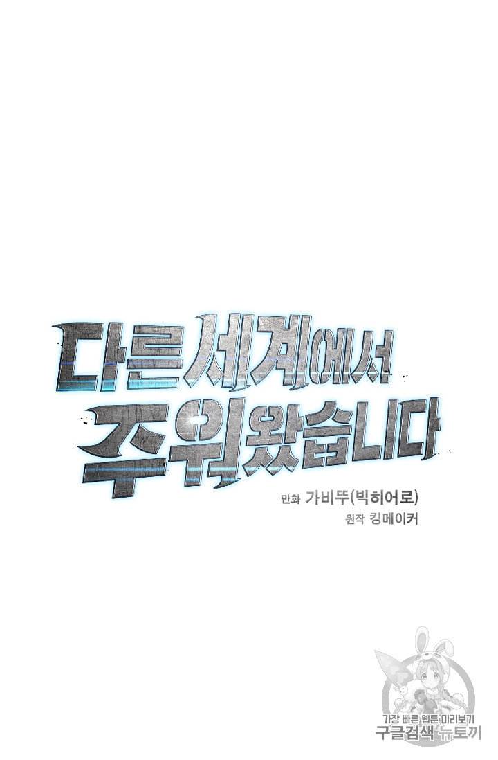 다른 세계에서 주워왔습니다 33화 69